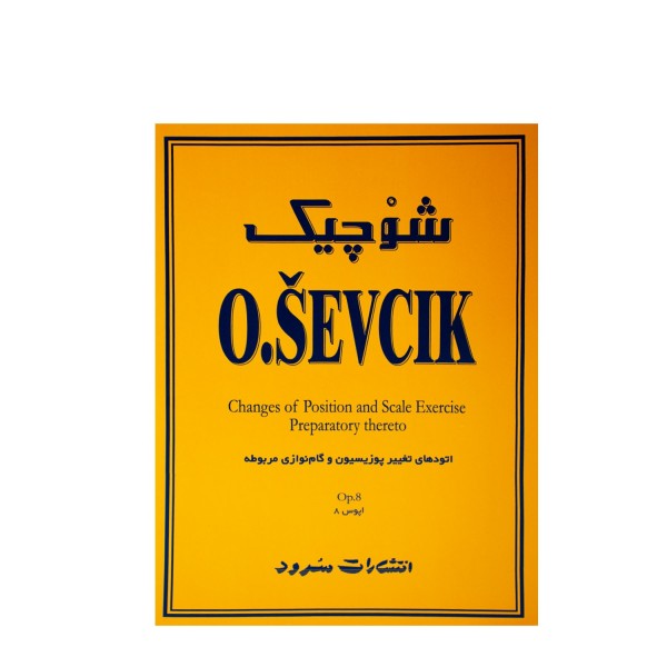 کتاب شوچیک اتودهای تغییر پوزیسیون و گام نوازی مربوطه اپوس ۸